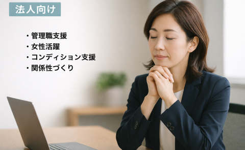 働く人と組織の土台を整える3か月伴走プログラムのイメージ画像